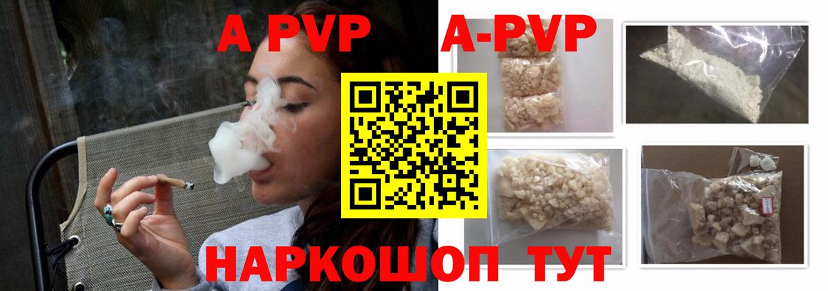 Alpha-PVP Соль  Alfa_PVP кристаллы  Альфа ПВП  наркота  Вход с VPN  Нижнеудинск  APVP VHQ 