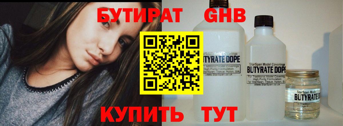 БУТИРАТ вода Нижнеудинск
