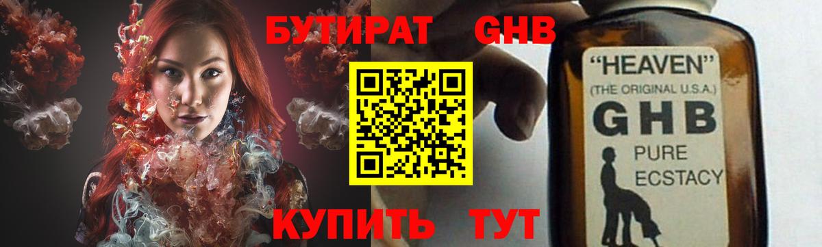 БУТИРАТ 99% Нижнеудинск