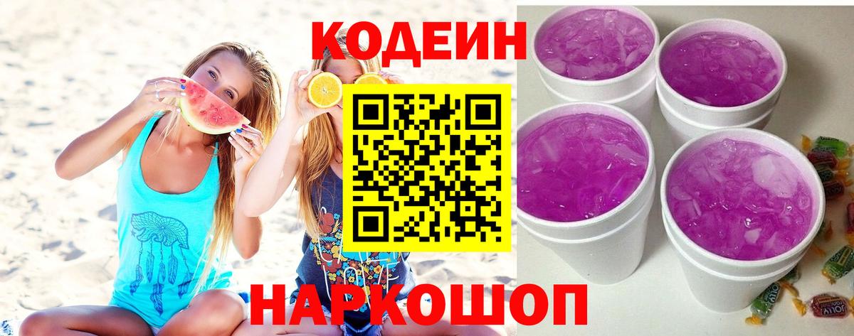 Кодеиновый сироп Lean напиток Lean (лин)  Нижнеудинск  Кодеиновый сироп Lean напиток Lean (лин) 
