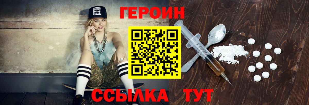 Нижнеудинск  Героин  Вход с VPN  Героин белый 