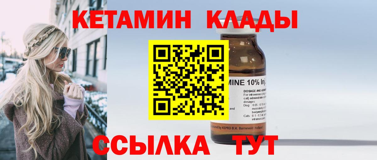 КЕТАМИН ketamine Нижнеудинск