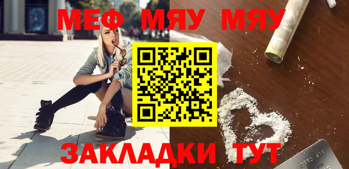 Меф мяу мяу  Нижнеудинск
